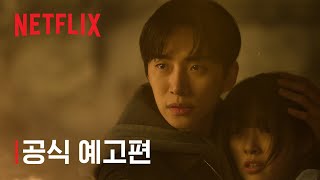 캐셔로 | 공식 예고편 | 넷플릭스