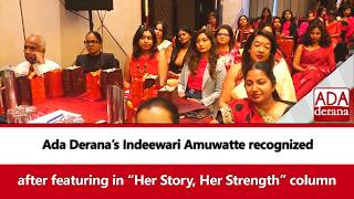 Download lagu Ada Derana’s Indeewari Amuwatte recognized after featuring in “Her Story, Her Strength” column mp3