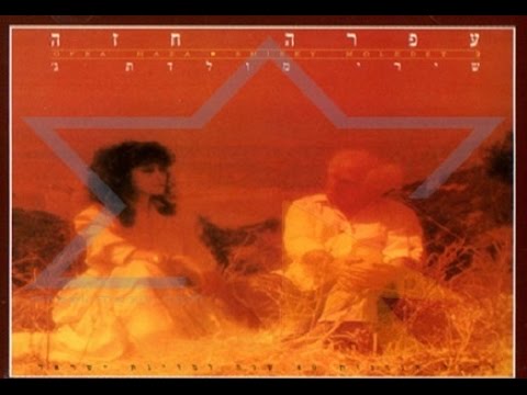 Ofra Haza - Debkah 'Abayah