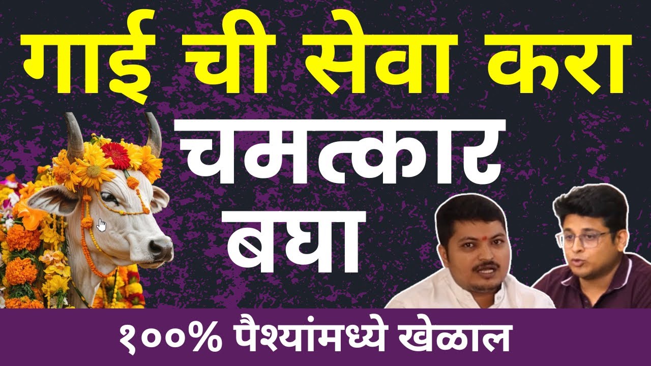 Remedies For Money | Vastu Shastra for Home | गाई च्या सेवे चे फायदे   | Marathi Podcast