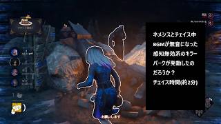 【デッドバイデイライト(dbd)】今回のキラーは「ネメシス」チェイス(1分以上)　002