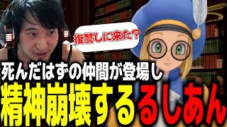 【DQM3人生縛り】4んだはずの仲間がストーリーで登場し、困惑するるしあん