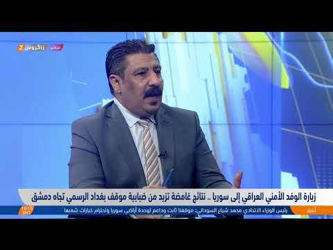 فيديو | ‎زيارة الوفد الأمني العراقي إلى سوريا.. نتائج غامضة تزيد من ضبابية موقف بغداد الرسمي تجاه دمشق