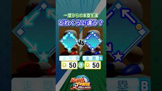 【パワプロ】走力50走塁Cvs走力50走塁B 本塁生還タイムバトル〈一塁から〉 #Shorts #パワプロ #パワプロタイムバトル