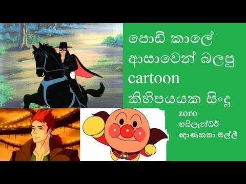 woofy sinhala cartoon woofy sinhala cartoon