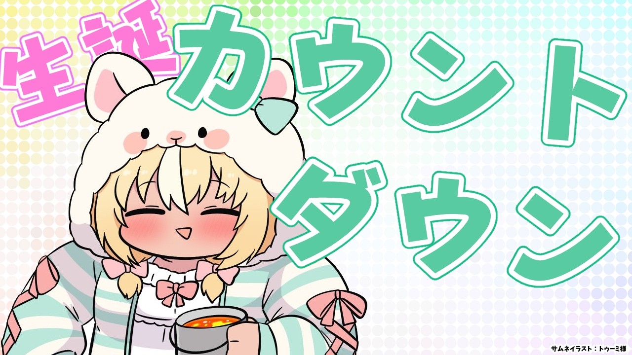 【生誕カウントダウン】明日誕生日です！！祝って下さい!【不知火フレア/ホロライブ】