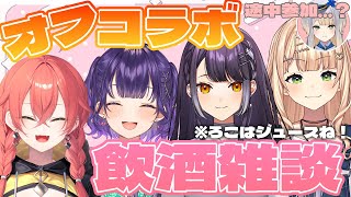 【 オフコラボ 】お酒飲みながらおしゃべりしようよっっ！【にじさんじ/獅子堂あかり】のサムネイル