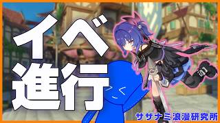 【 🔴原神 】祝！容量4倍！新しいSSDに変えたぞ！【 サザナミ浪漫研究所 】