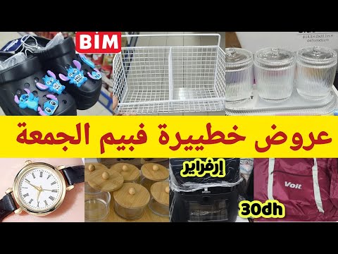 عاااجل📢📢مباشرة من بيم عروض خطييرة🔥 الجمعة،إرفراير،ساعات،منضمات،صيكان،promotions,bim, soldes 