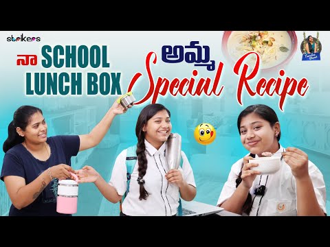 నా School Lunch Box అమ్మ Special Recipe || Trending Dhanvi || Dhanvi Vlogs || Strikers