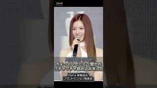 【MISAMO・サナ】空港に向かう30分前に… #SANA #サナ #MISAMO