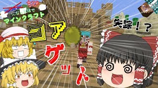 【マインクラフト】チビになった体でマインクラフトPart5【ゆっくり】