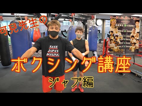 ボクシング講座　〜ジャブ編〜　(試合告知あり)