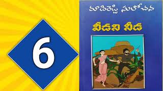వీడని నీడ-6 || Madireddy Sulochana Novels || Telugu Audio Books || Telugu novels || Telugu Stories