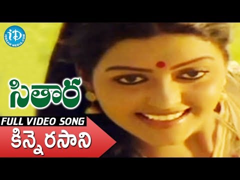 Kinnerasani Vachindamma Video Song - Sitara Movie || Suman || Bhanupriya || Vamsy || Ilaiyaraaja