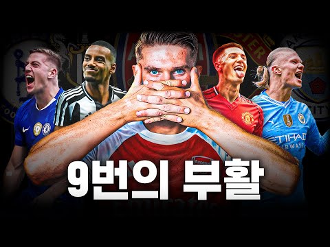 요즘 스트라이커는 왜 이렇게 비쌀까?