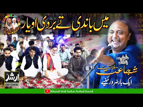 Kaafi - Main Bandi Te Bardi | Best Performance2023 | Host Khundi Wali Sarkar | Shujaat Salamat Qawal