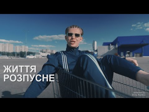 DREVO - Життя Розпусне (Mood Video)