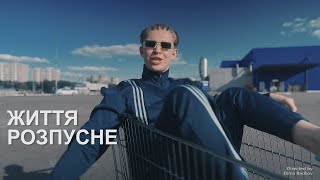 Життя Розпусне (Zhyttia Rozpusne) Lyrics English Translation