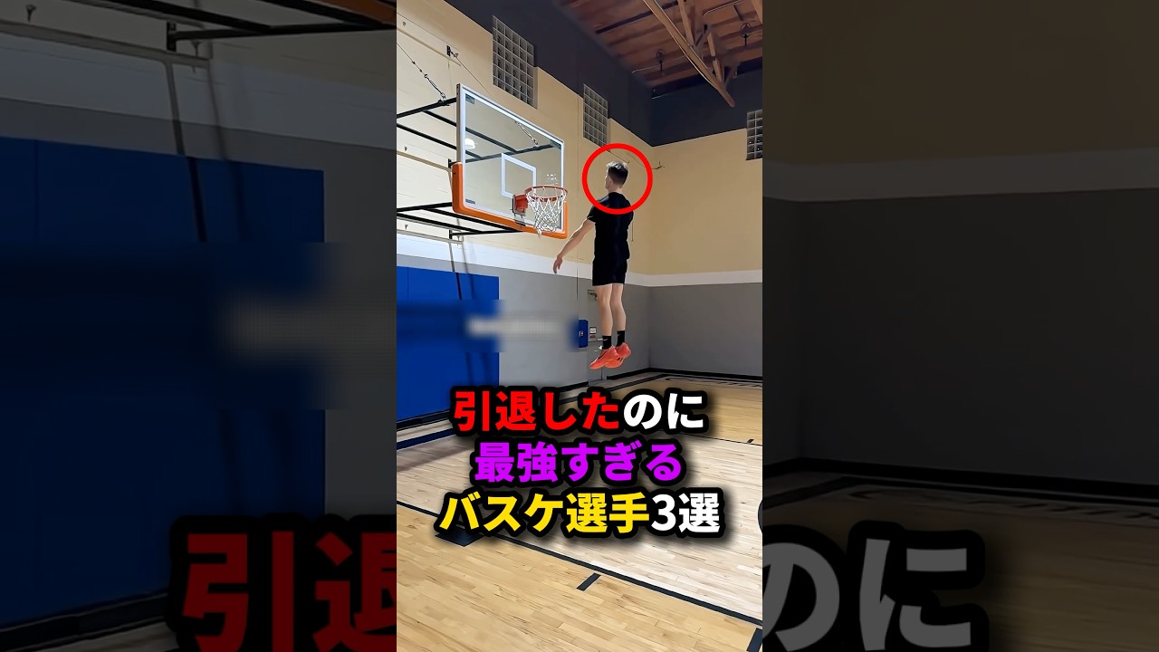 引退したのに最強すぎるバスケ選手3選 #nba #バスケ