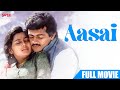 Aasai Romantic Full Movie Ajith Kumar Prakash Raj Lovescene