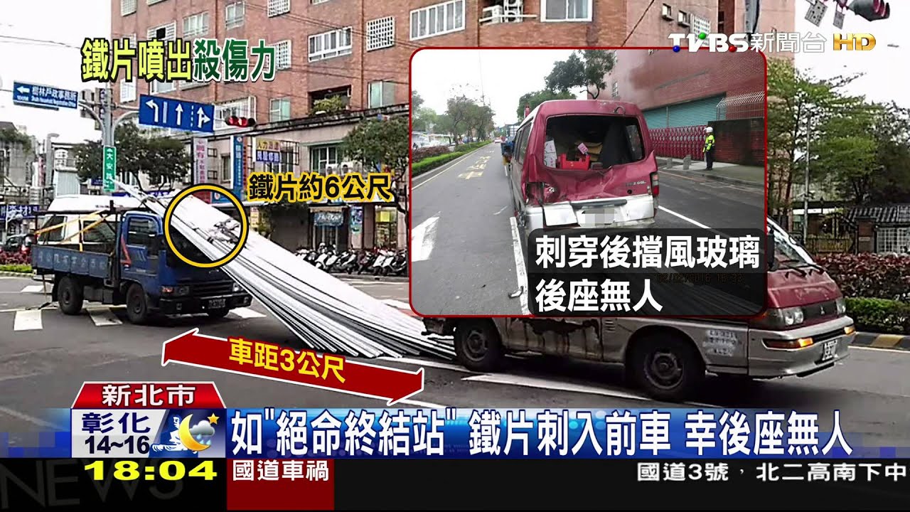 酒駕急煞鐵片「飛出去」 前方車尾遭刺穿