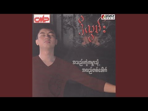 Mar Yar Myar Tae Law Ka