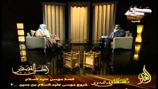 أحسن القصص 22 خروج موسى عليه السلام من مدين    3