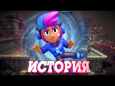 ИСТОРИЯ ИСЧЕЗНОВЕНИЕ ШЕЛЛИ ИЗ BRAWL STARS