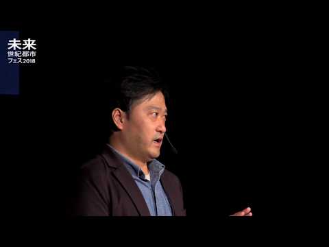 「人が混ざる街」-未来世紀都市フェス2018-