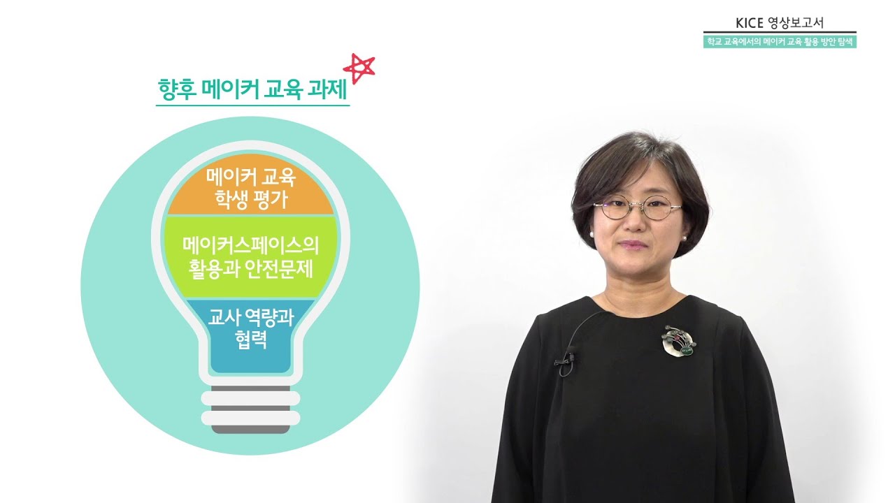 메이커 교육은 무엇이고 학교 교육에서 어떻게 활용할 수 있을까요?