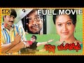 Ammo! Okato Tareekhu Telugu Family Drama Full HD Movie || Srikanth || Raasi || Cinema Theatre
