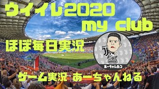 【ウイイレ2020 my club】CS復活おめでとう　コメント大歓迎！