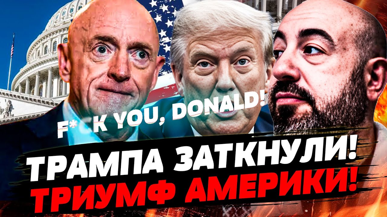 😱ТОЛЬКО ЧТО! ТРАМПА СМЕШАЛИ с ГРЯЗЬЮ: ЭТА РЕЧЬ ПОРВАЛА ВСЕХ! АМЕРИКА УСТАЛА ?