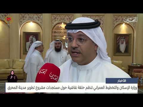News Center Report: The Ministry of Housing and Urban Planning organizes a panel discussion on the Muharraq City Development Project