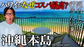 【教えたくない】沖縄・ハレクラニとテスラで巡る大人贅沢旅が人生最高すぎた！お得にするオススメの裏技【クレジットカード・観光・グルメ・ホテル】