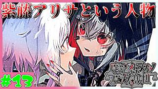 【磔刑台実況者】やはりこの子は…！　魔法少女ノ魔女裁判　実況プレイ　第13魔　(ネタバレあり)