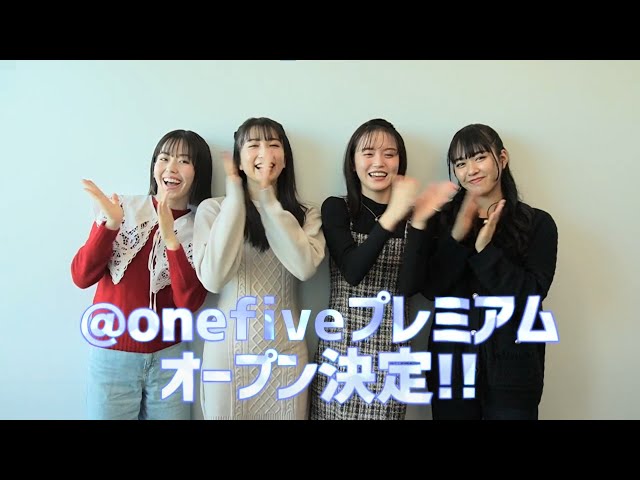 @ onefive 今夜20時よりライブ映像のオーディオコメンタリーが追加!さらに「@ onefiveプレミアム」を1/15オープン決定! 2 YouTubeサムネイル