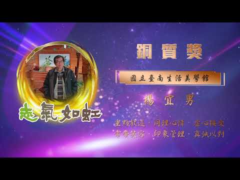 【銅質獎】第28屆全國績優文化志工 - 楊宜男