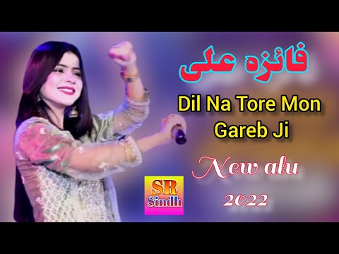 Dil Na Tore Mon Gareb Ji - Faiza Ali - New Album - 2022 - SR Sindh. #faizaalinewsongs #faizaali