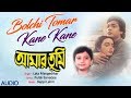 Bolchi Tomar Kane Kane | Amar Tumi | Lata Mangeshkar | Bappi Lahiri |  Ishtar Regional