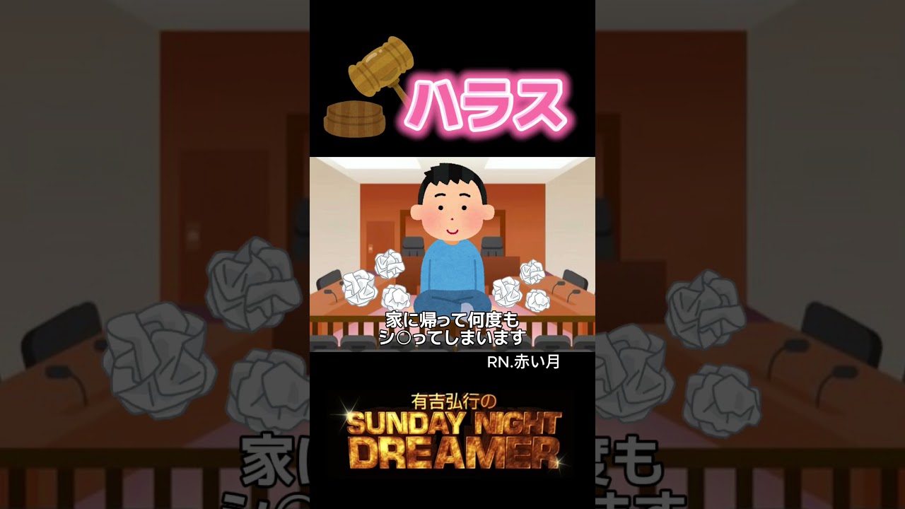 【ハラス】依存症