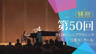 Download lagu 山本晴楓(フルート)フォーレ／ファンタジー Op.79(第50回全日本ジュニアクラシック音楽コンクール入賞者披露演奏会) mp3