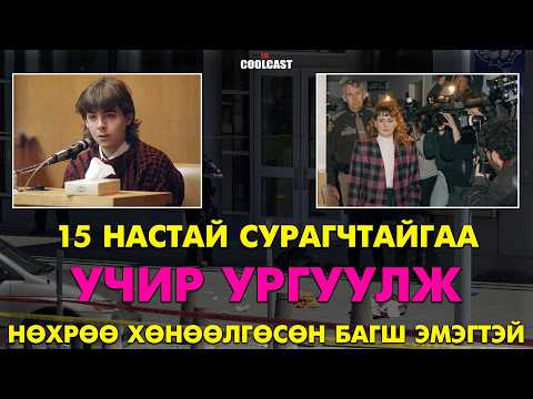 Сурагчтайгаа учир ургуулж нөхрөө хөнөөлгөсөн багш эмэгтэй