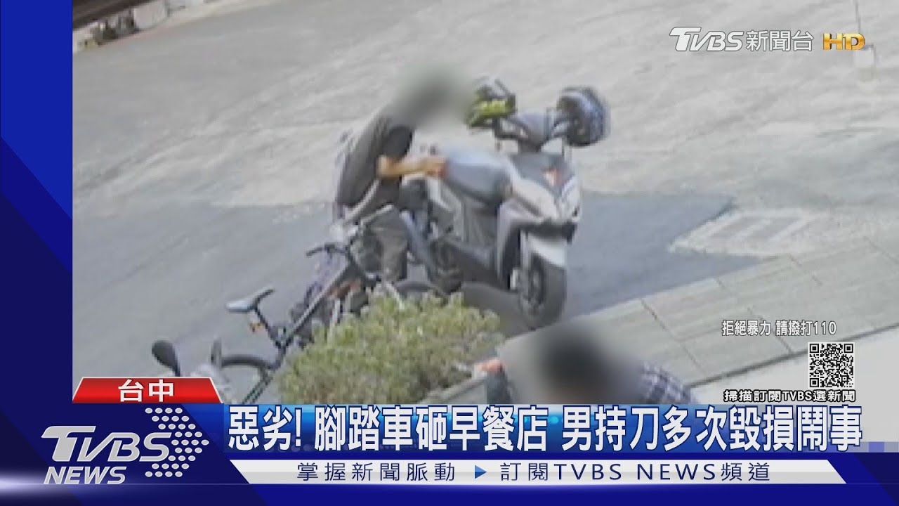 惡劣!腳踏車砸早餐店 男持刀多次毀損鬧事
