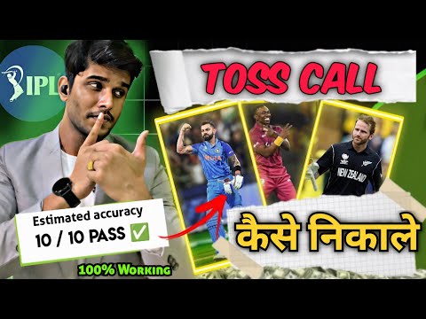 Toss call kaise pata kare ?? How to know toss winner before match ?🤯 Toss call कॉल कैसे जाने ?