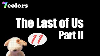【ラストオブアス2】#11 The Last of Us 2 のんびりゲーム実況【7colors】