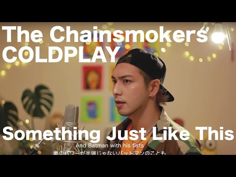 The Chainsmokers & Coldplay - Something Just like this (Cover Remix)  by iamSHUM