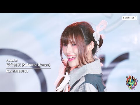220508 [FANCAM] Nori KAIBUTSU - Kakumei Zenya @ Shiroi Sora | DONKI MALL Thonglor [4K]