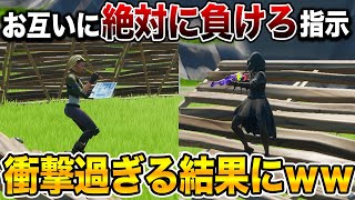【八百長】お互いに"絶対に負けて"と指示された状態でタイマンさせたらヤバすぎたwww【フォートナイト】
